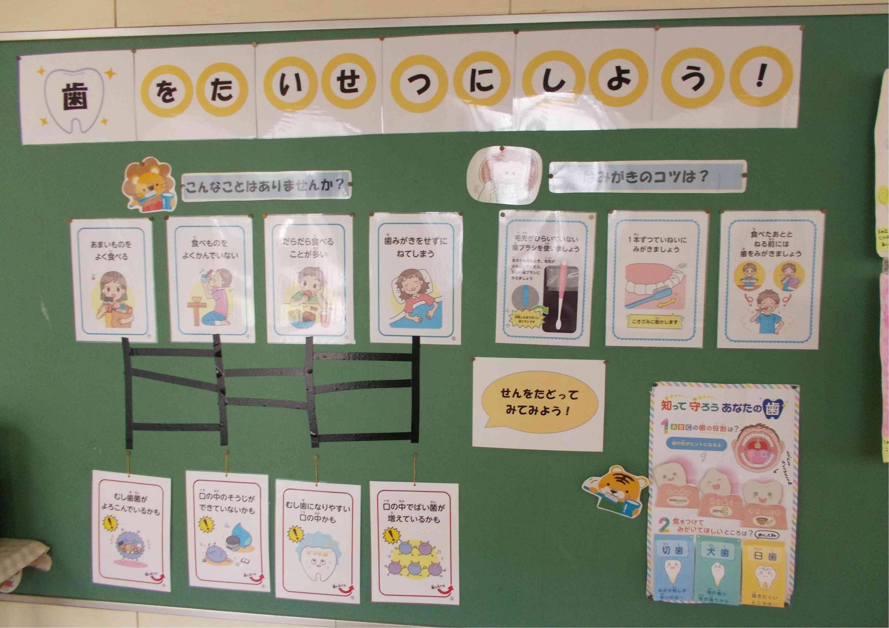 保健室掲示物6月 - 全体 - 日記ページ - 相模原市立相原小学校